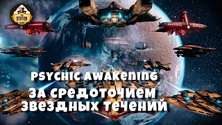 Мультшоу За Средоточием Звездных Течений Книга The greater good Psychic Awakening Story