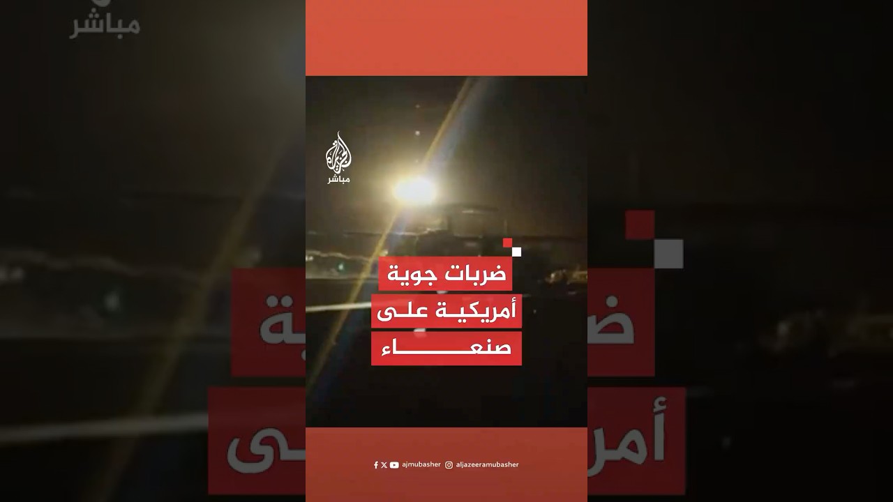القيادة الوسطى الأمريكية: نفذنا ضربات جوية دقيقة ضد منشأة لتخزين الصواريخ تابعة للحـ.ـوثـ.ـيـون