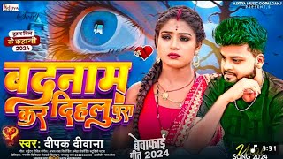 Pyar Kailu Aadha Adhura Badanam Kadihlu Pura Deepak Deewana