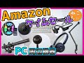 [Amazon タイムセールおすすめ] 2/26~2/28のアマゾンタイムセール！Anker製品、ロジクール製品、マイクやスピーカーホン、PC周辺機器などがお安いです。[ねこしぃの周辺機器]