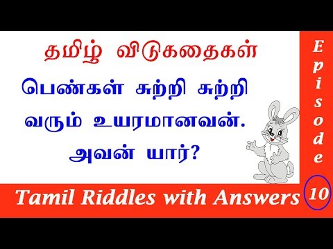 tamil-vidukathaigal-|-தமிழ்-விடுகதைகள்-|-riddles-with-answers-|-riddles-for-kids-in-tamil-episode-10