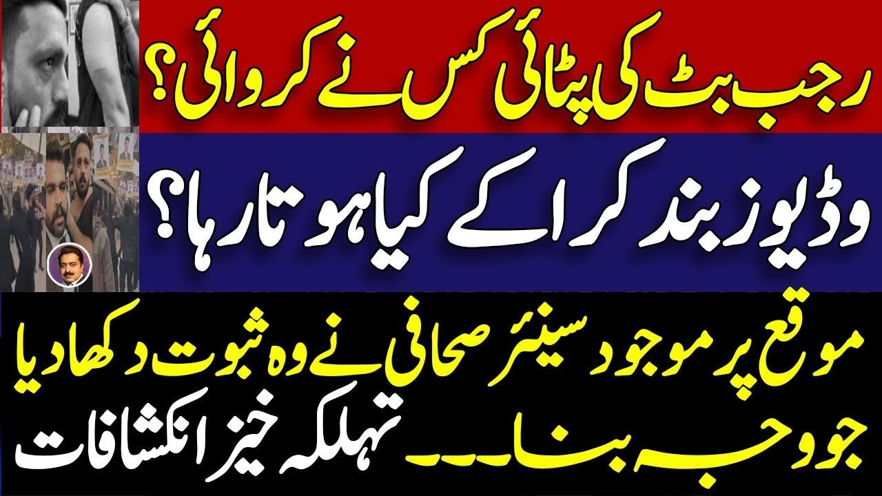 What actually happened to Rajab butt in Karachi court ? || Leaked video ...