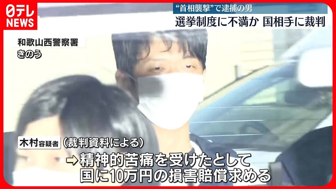 岸田首相“襲撃”逮捕の男】参院選立候補できず国を相手に提訴 「憲法
