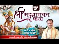 LIVE - Shrimad Bhagwat Katha by Shyam Sundar Parashar Ji -18 April | Gwalior, Madhya Pradesh | Day 6