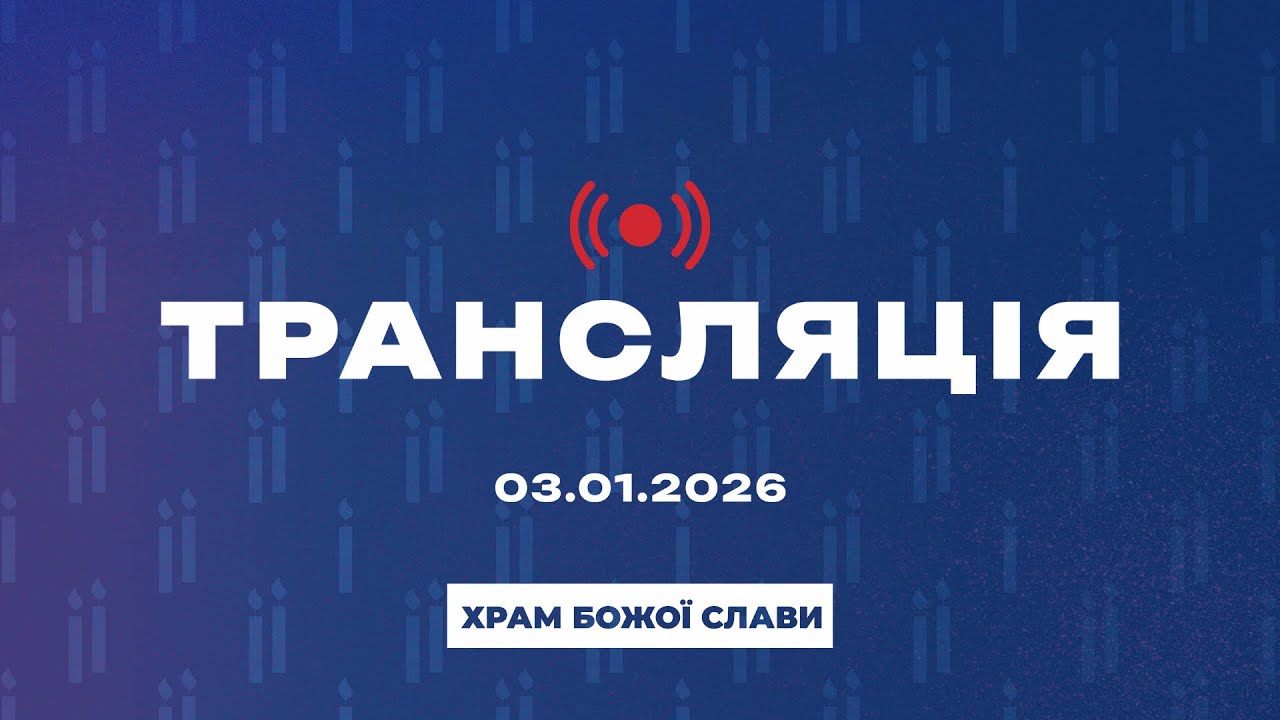 Служіння общини 