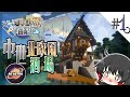 【Minecraft】#1 憧れの北欧風酒場を建築!!!今こそ我ら、宇宙へ飛び立つ。【マインクラフト酒の力で宇宙紀行】【ゆっくり実況】【Ad Astra】
