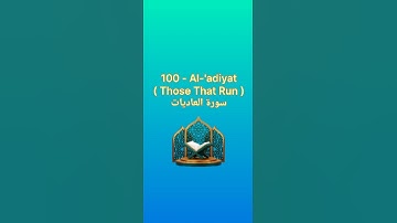 100 - Al-'adiyat ( Those That Run ) - سورة العاديات | Quran Urdu/English Translation #quran
