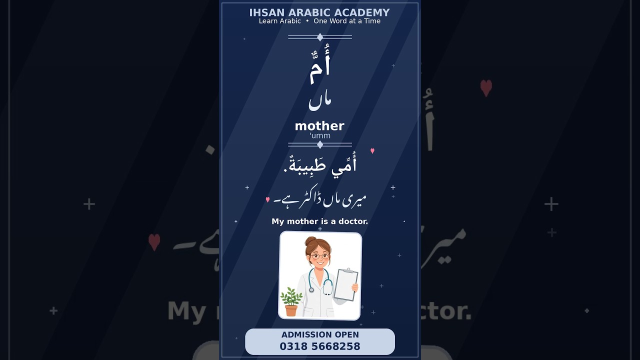 Mother in Arabic | Learn One Arabic Word in 8 Seconds