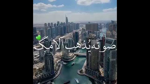 اجمل حالات واتس اب دينية قرآن كريم بصوت جميل جداً⁦❤️⁩