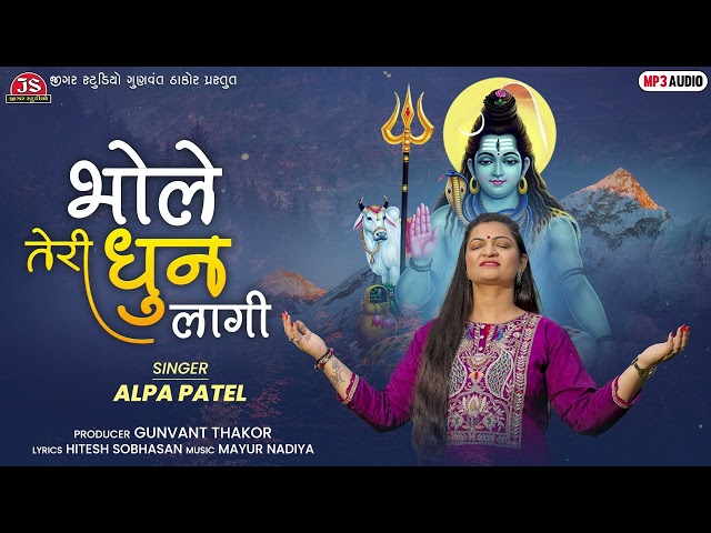 Bhole Teri Dhun Lagi - Alpa Patel - Latest Shivji Song 2022 - Mahashivratri - Jigar Studio class=