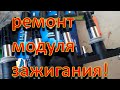 Ремонт модуля/ катушки зажигания Chevrolet Aveo T250. F14D4