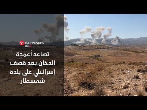 تصاعد أعمدة الدخان بعد قصف إسرائيلي على بلدة شمسطار