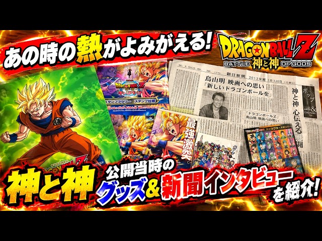 Are these rare now?] Rare Dragon Ball Z: Battle of Gods
