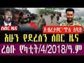 የካቲት 4 2018 Ethiopia News TodayFebruary 11 2026 Ethiopia Breaking News የካቲት 4 2018 Ethiopia News TodayFebruary 11 2026 Ethiopia Breaking News