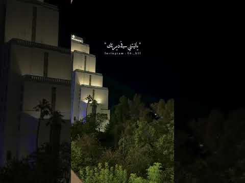 من ضمتك باقول ودي من زمان ياليتني في ديرتك ونت جاري اكسبلور