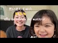 【FamiliyVlog】ぴぴちゃんとお出かけ+夫に内緒で 回転すし+ 無印のお菓子+お好み焼き