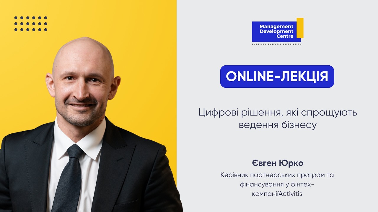 Цифрові рішення, які спрощують ведення бізнесу