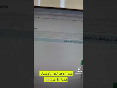حجز موعد الاحوال المدنية لاصدار هوية اول مرة