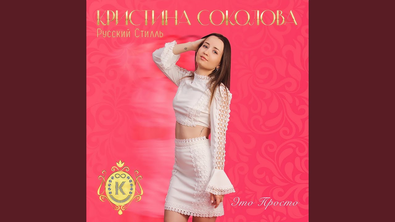 Кристина Соколова Голая Кристина Соколова Голая
