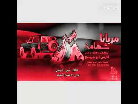 في مجروده وحده ردينا على كل مجروداتك فارس ابو جربيع