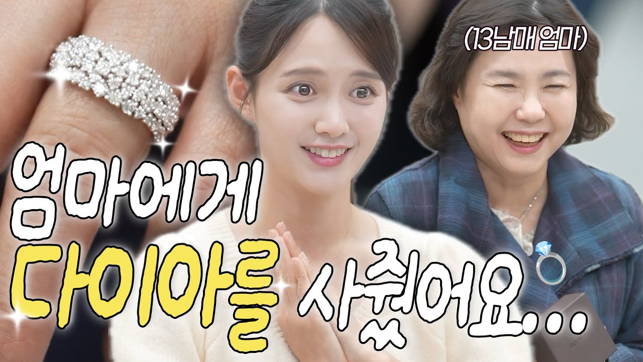 다이아 반지💍 FLEX...! 다이아 반지를 본 엄마의 첫마디는? 🫢