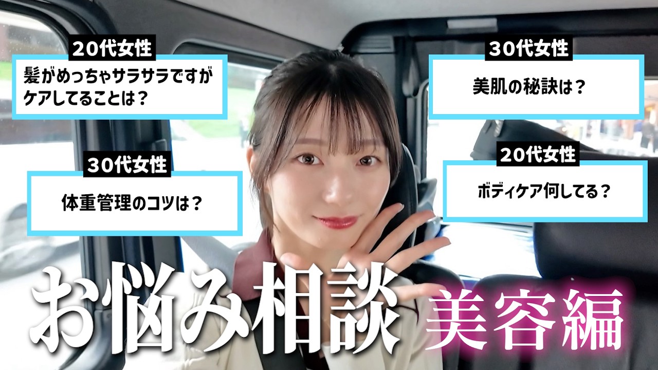 【ボディケア何してる？】セトカンお悩み相談〜美容編〜