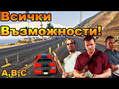 Видео: На какво ниво отключвате всичко в gta онлайн?