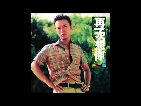 李克勤 再一次想你