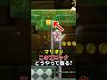 【WiiU】このブロックどうやって取る? #short #マリオ #ゲーム #任天堂