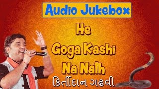 Kirtidan Gadhvi Bhajan | He Goga Kashi Na Nath | Goga Ji Maharaj Song | Audio Jukebox