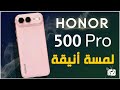 تسريبات هونر 500 برو مواصفات خرافية قبل الإطلاق تصميم جديد ومعالج أقوى