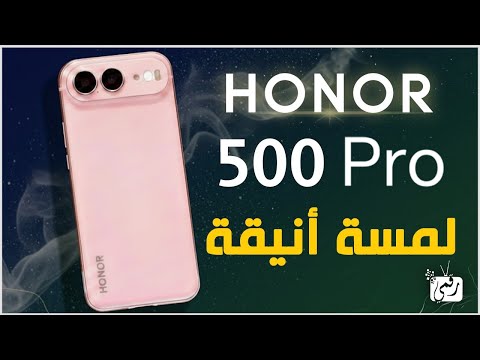 تسريبات هونر 500 برو مواصفات خرافية قبل الإطلاق تصميم جديد ومعالج أقوى