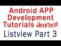Android ListView part 3 in telugu new activity | ANDROID APP DEVELOPMENT TUTORIALS IN TELUGU - 9
