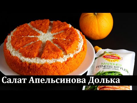 Video: Hvordan Man Laver Orange Slice Layered Salat