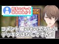 恐ろしいデッキを知る加賀美ハヤト