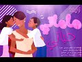 ماماتى حياتي عيد الأم