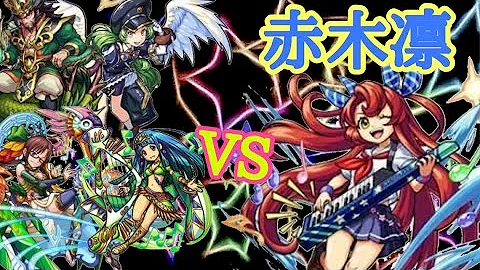 تحميل モンスト 赤木凛