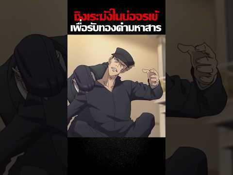 ชิงระฆังเพื่อล่าทองหลายกิโล #อนิเมะ #anime #สปอย #อนิเมะ #สปอยการ์ตูน thumbnail