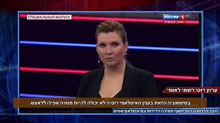 דברי השיגעון 52: חבר הפרלמנט הרוסי חשף על תמיכת רוסיה באיסלאמיסטים בסיכסוכים עם המערב