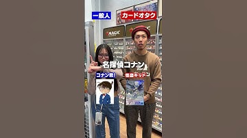 一般人orカードゲームオタク #shorts #MTG #ポケカ #デュエマ #ワンピカード #遊戯王