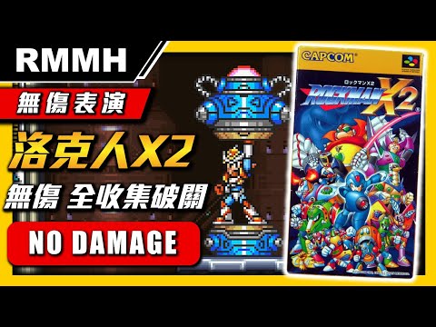 Full Game - Mega Man X2 No Damage Completion Run, All Stages, All Upgrades & Shoryuken