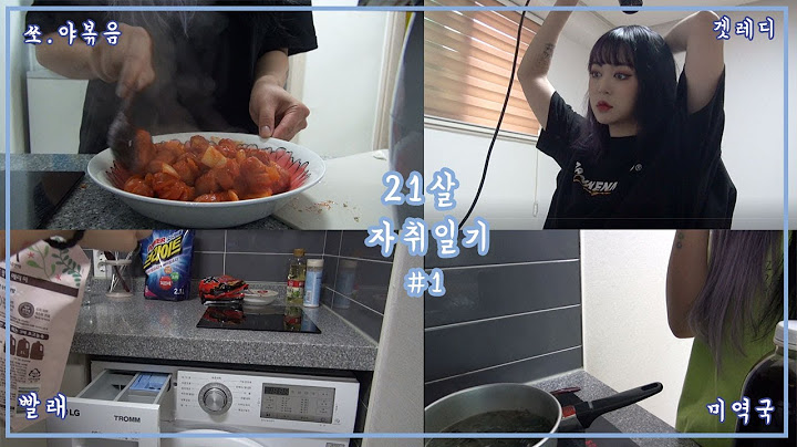 21살 자취일기 #1│ 비오는데 빨래하고 쏘세지 야채볶음,미역국 먹은날│현진 Hyunjin