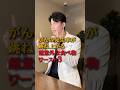 【医者は食べない】がんの発生率がUPする食べ物3選 #伊勢呂哲也 #がん