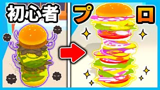 ゲームが上手いと最強のバーガーが作れるスマホゲームが楽しい😆【Burger rush】【ゲーム実況】