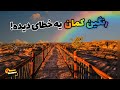 حقایق عجیبی درباره رنگین کمان که نمی دانستید