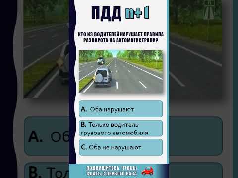 Задачи ПДД 2023 n+1