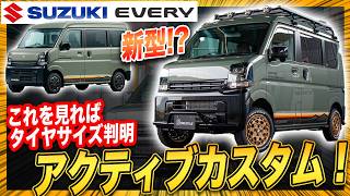 【新型エブリイバン登場!!】2026最新情報!!エブリイバンを趣味＋仕事カスタム！新たなタイヤを装着し簡単AGEVAN!!