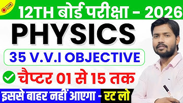 Physics 35 V.V.I Objective Question 2026 | V.V.I Objective Question Class 12 Physics | Goal Tak