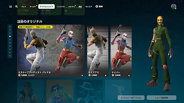 今日のアイテムショップ 2024年3月16日 フォートナイト Fortnite 