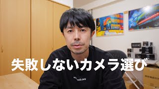 【カメラの買い方】どのカメラメーカを選ぶべきなのか